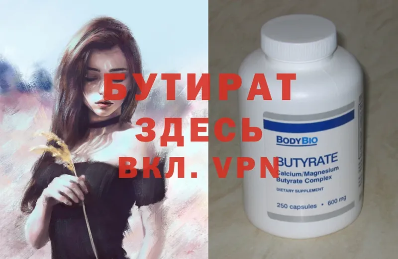 Бутират BDO  hydra ТОР  Тюкалинск 